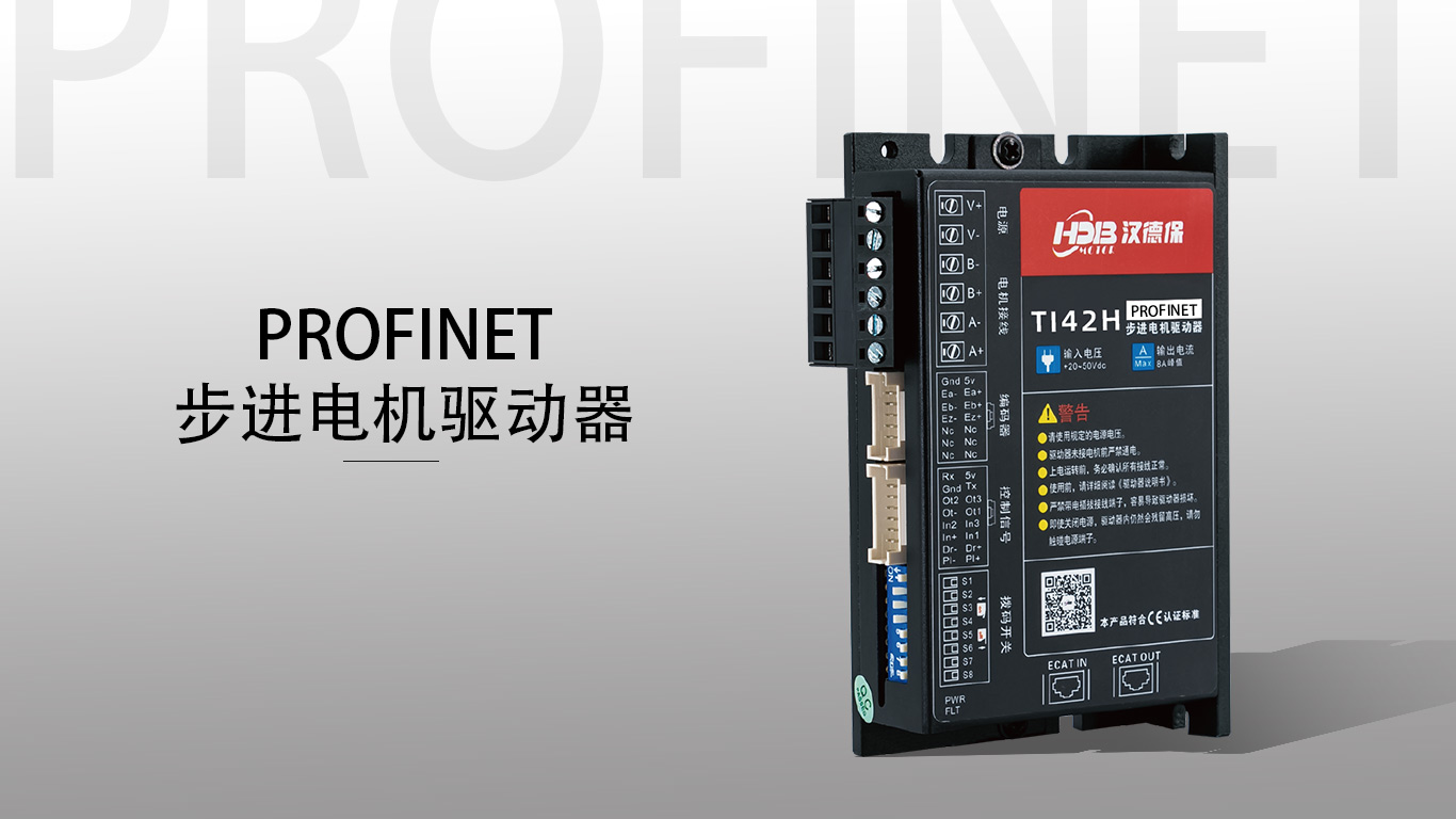 profinet總線型驅動器有什么優勢？